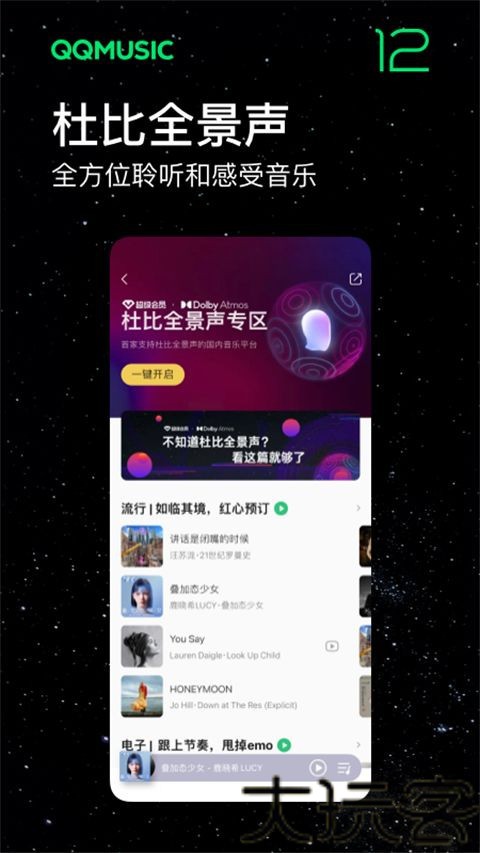 qq音乐flyme版