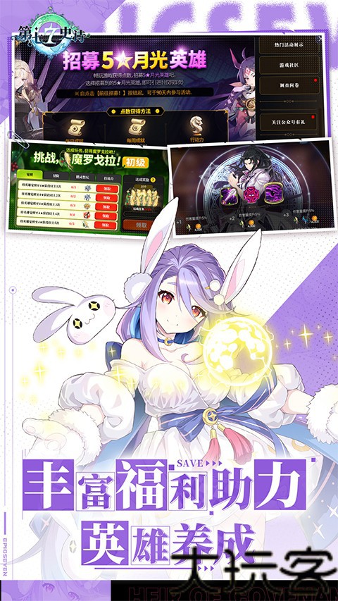 第七史诗国际服