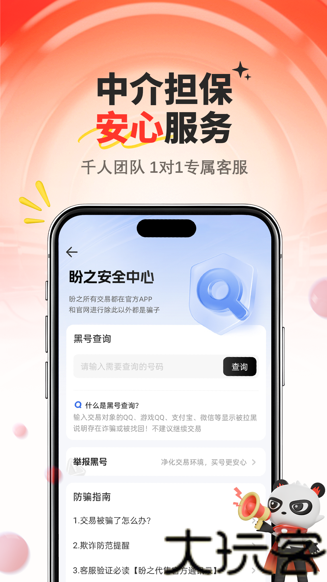 盼之代售手机版