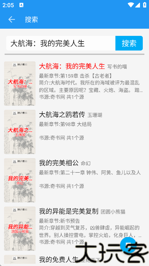 胖达搜书