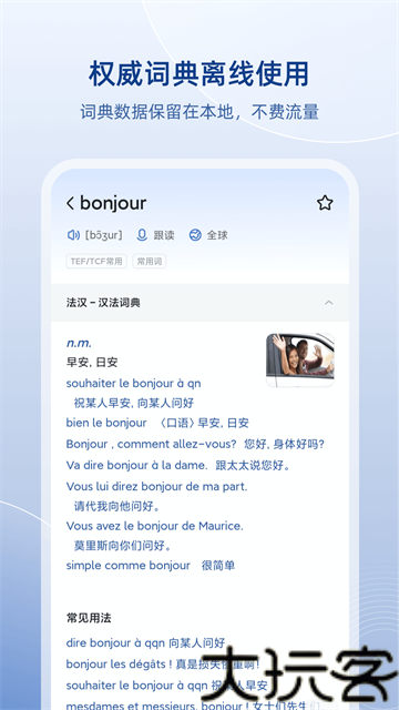 法语助手