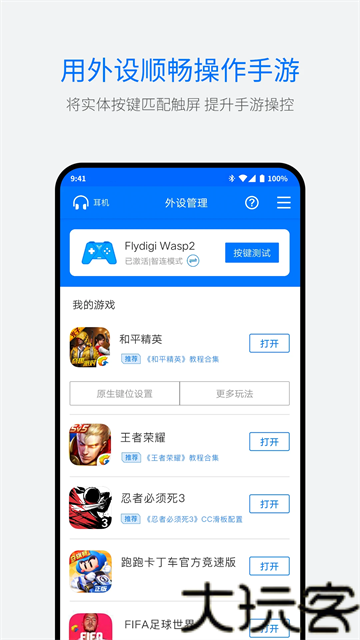飞智游戏厅手机版