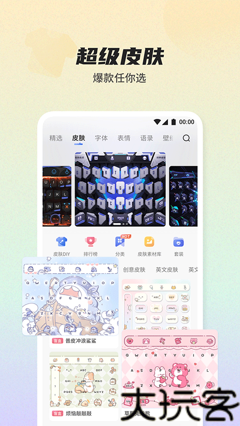 讯飞语音输入法