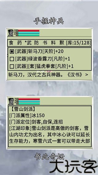 英雄坛说X之宗门风云