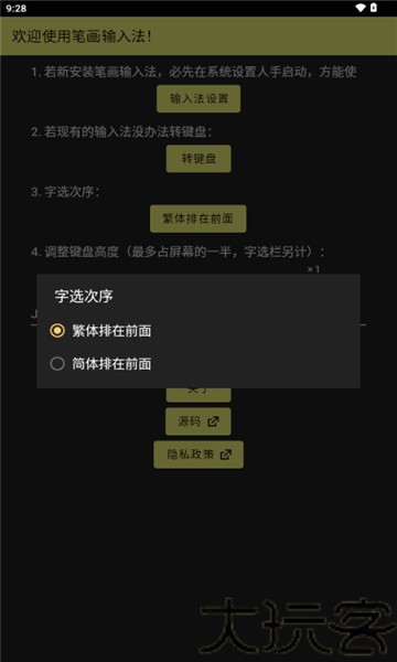 笔画输入法