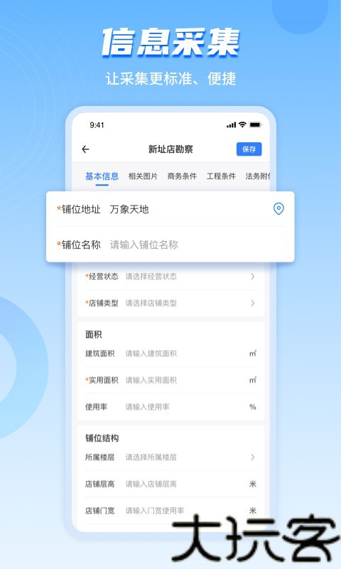 数位拓店云