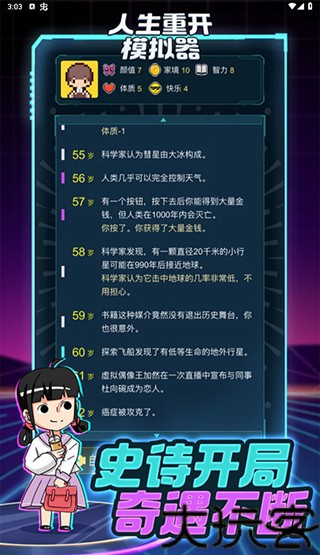 人生重开模拟器转世重修版