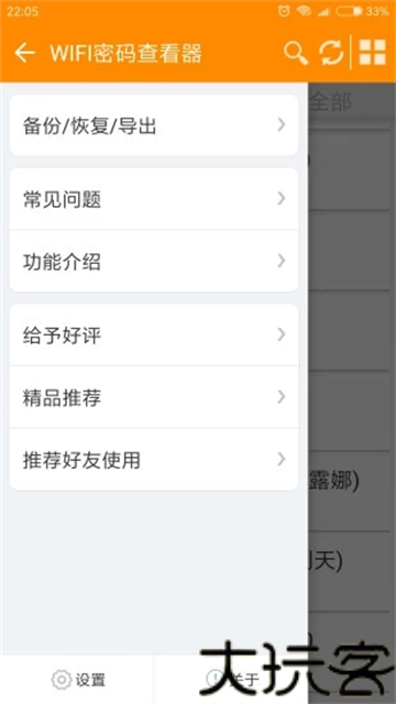 WiFi密码显示器