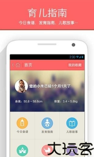育儿指南