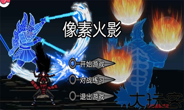 像素火影次世代迪奥