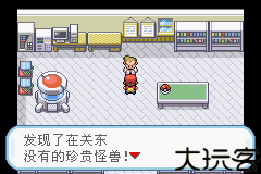 口袋妖怪火红版