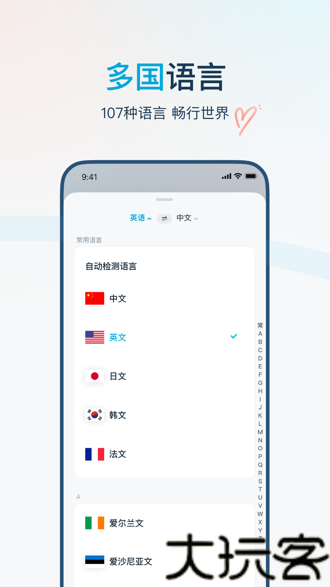有道翻译官