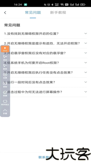 闪指连点器手机版