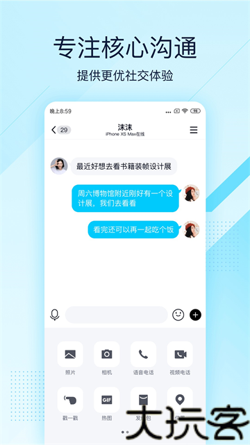 qq轻聊版