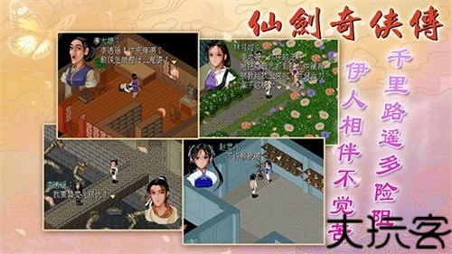 仙剑奇侠传98柔情版
