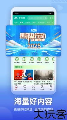 央视频