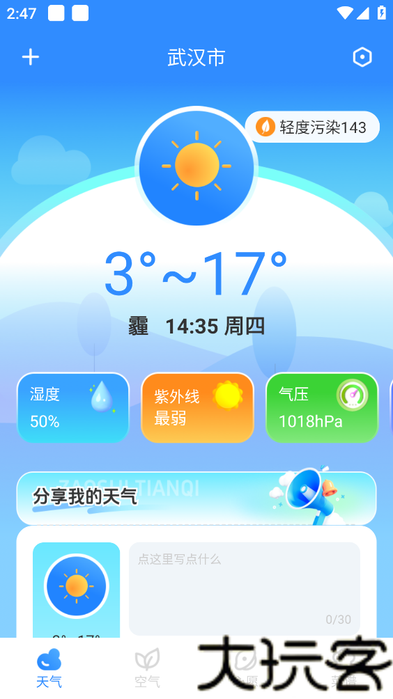 墨墨天气天气实时精准天气