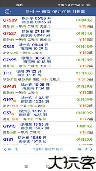 路路通手机版