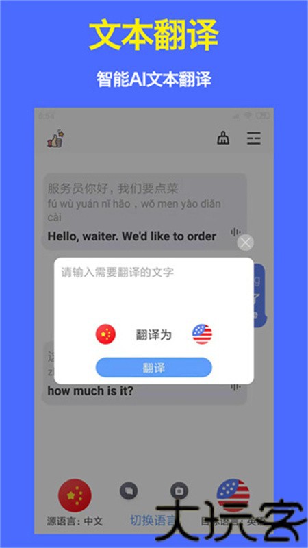 旅行翻译官手机版