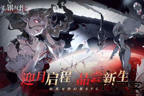 银与绯