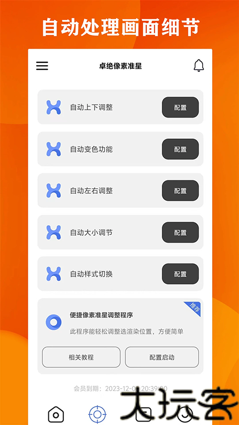 广角助手10.0