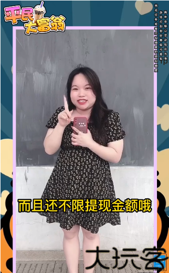 平民大富翁
