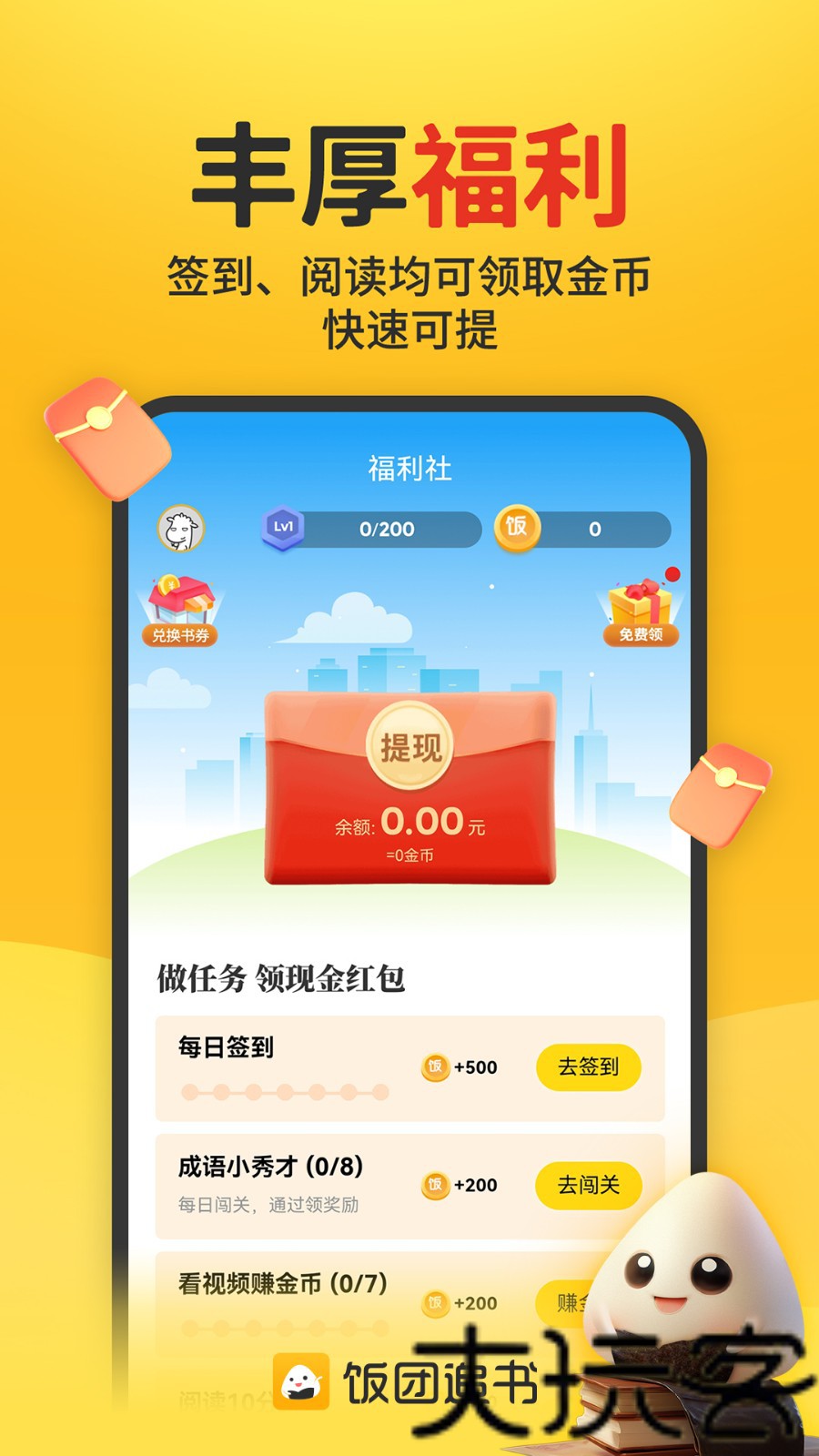 饭团追书