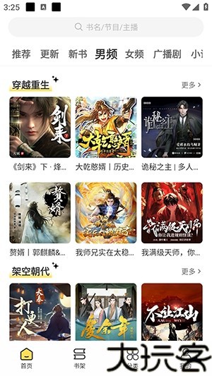 鸭趣听书