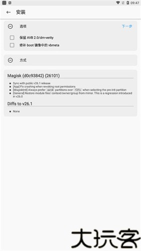 Magisk面具最新版