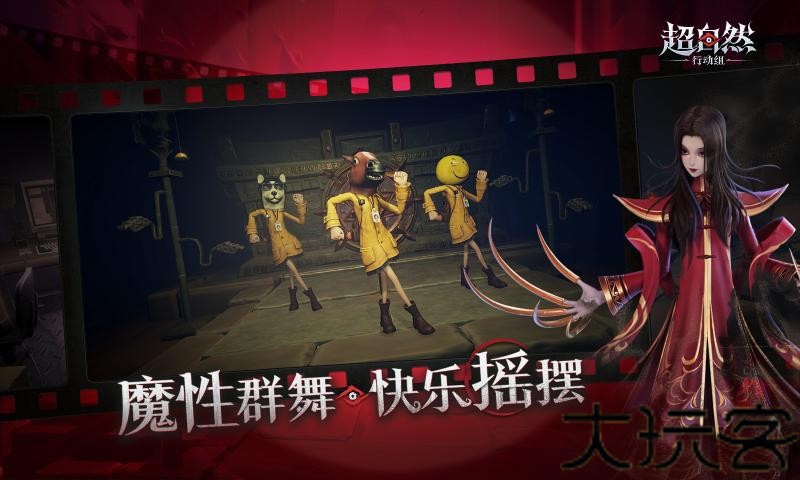 超自然行动组手游