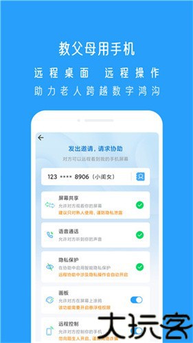 小X远程