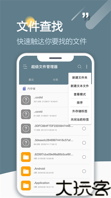 RE文件管理器