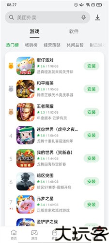 realme软件商店