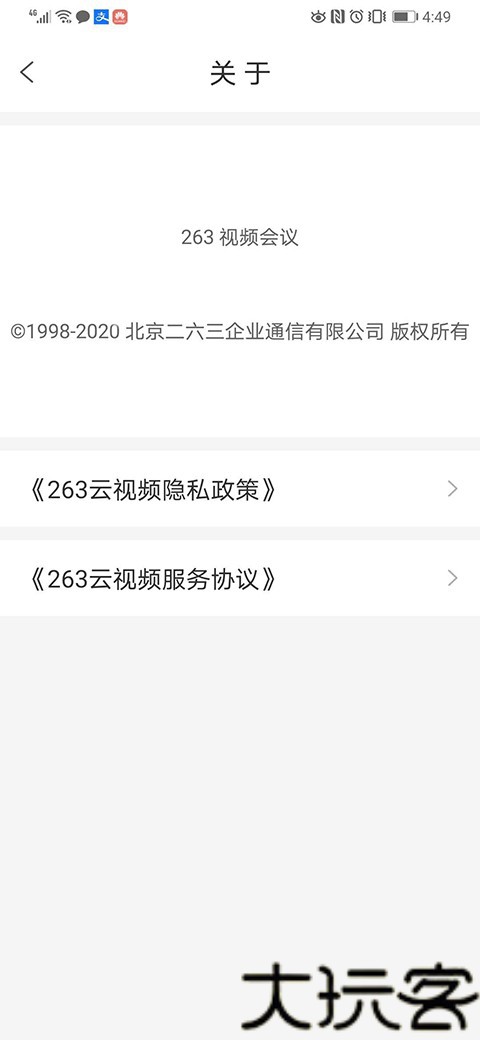 263企业会议