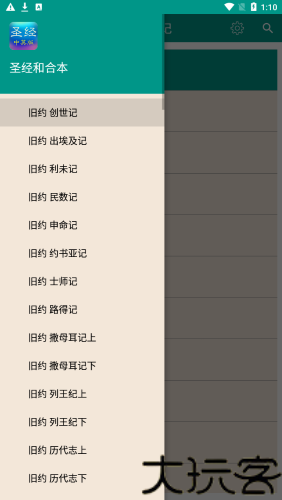 圣经和合本