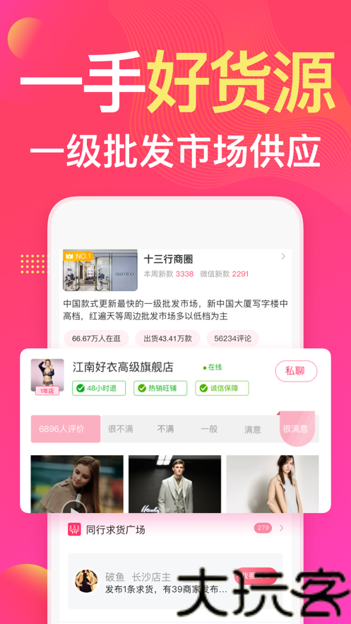 衣联网服装批发