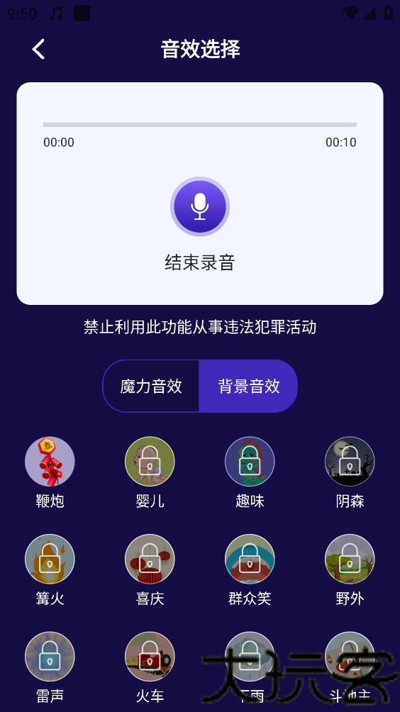 开黑语音包变声器