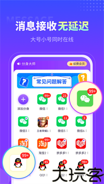 分身大师旧版本