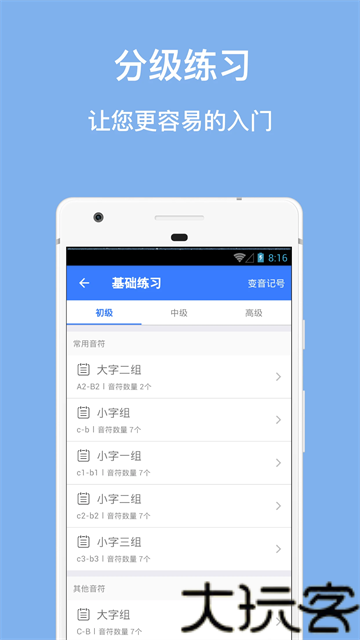 口袋五线谱去广告版