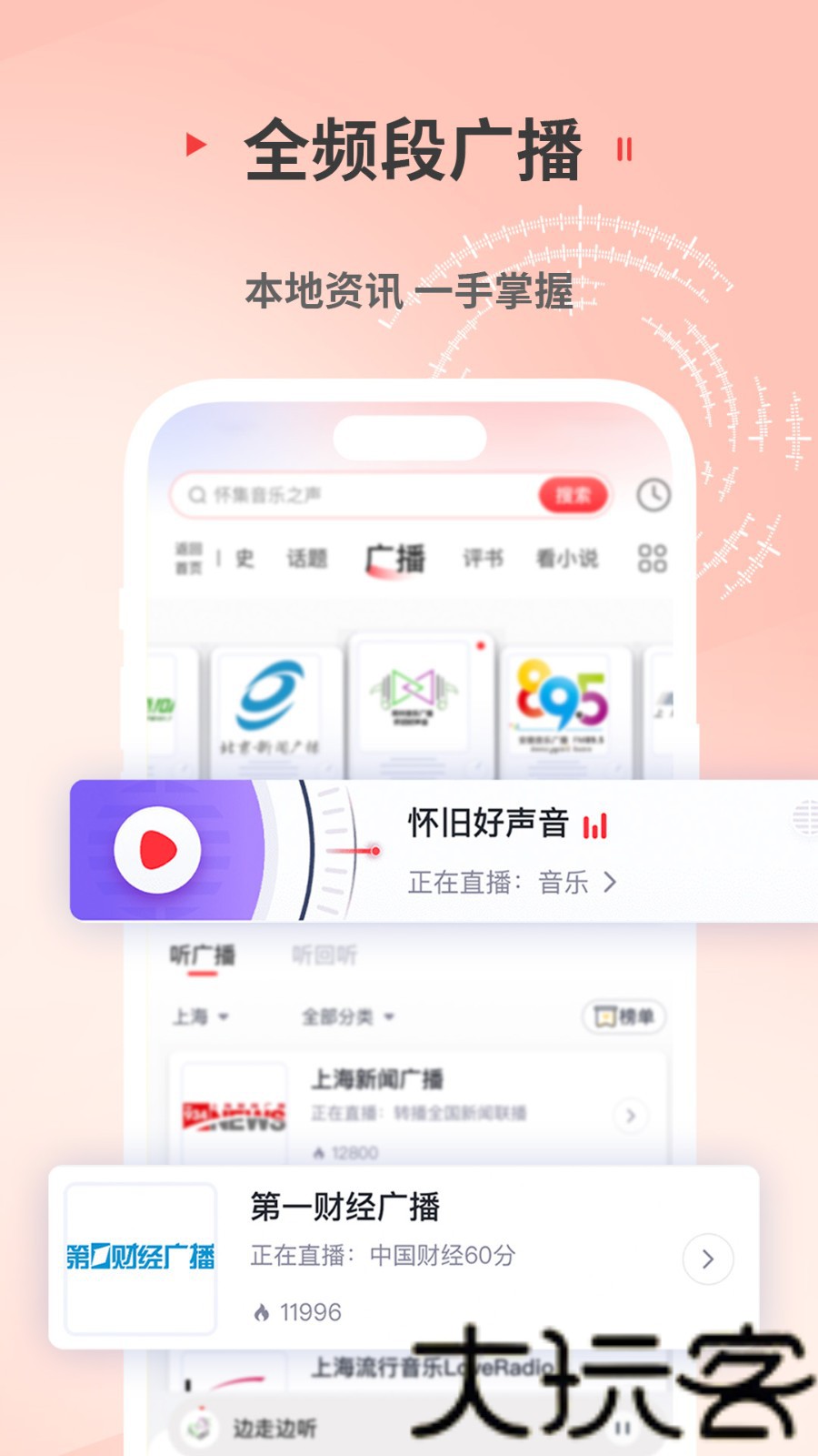 蜻蜓FM