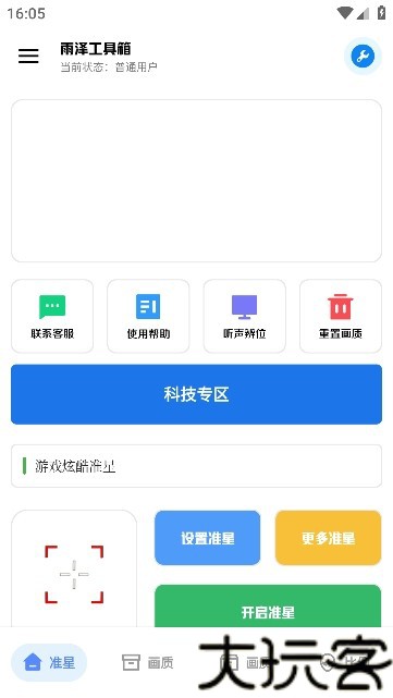雨泽工具箱最新版