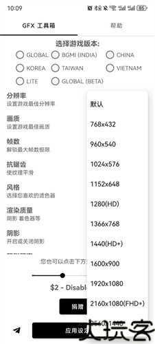 gfx工具箱画质助手