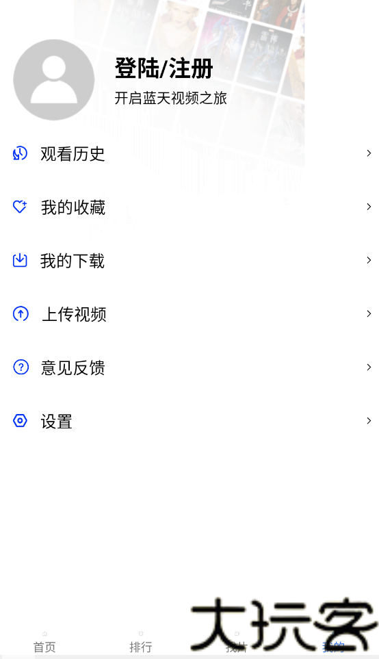蓝天视频免费追剧