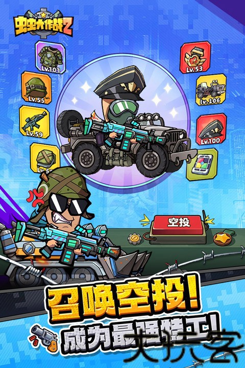 虫虫大作战2