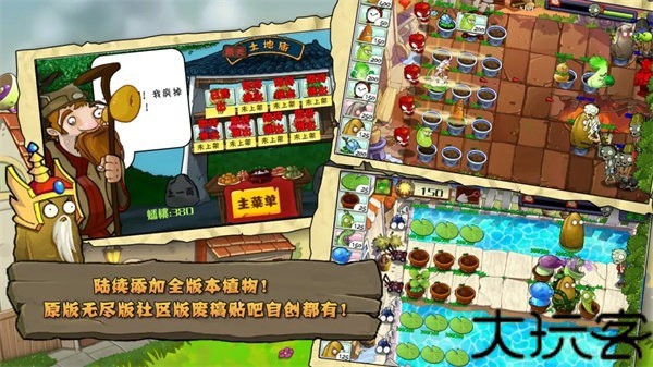 植物大战僵尸整合版