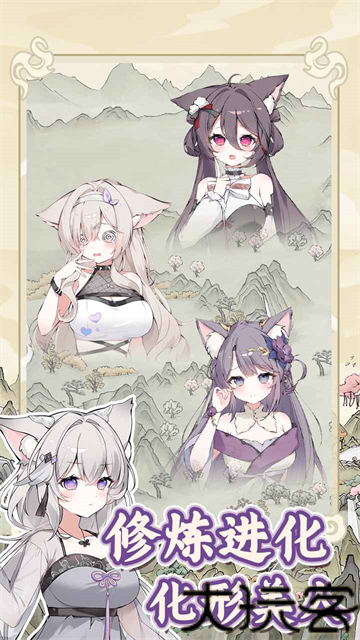 狐仙美人养成日记