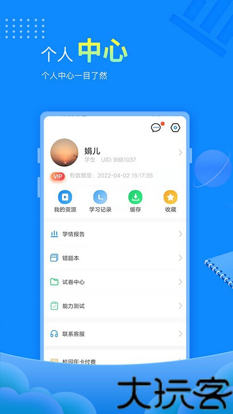 赶考网校