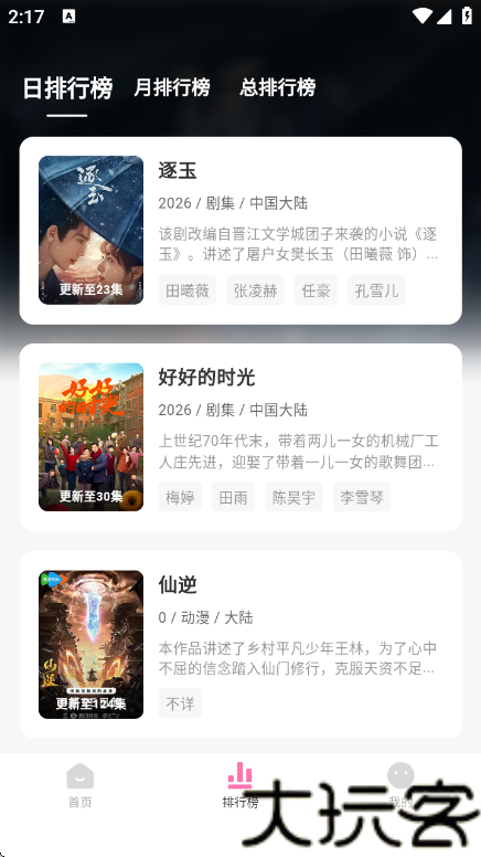 粉猪影视