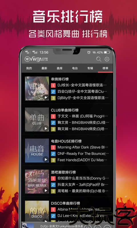 清风dj