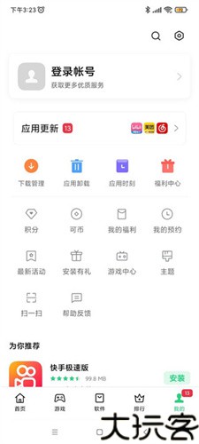 一加应用商店